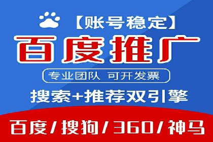 百度推广代理助力企业实现精准营销
